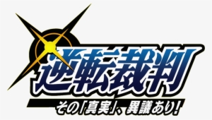 Official Japanese Series Logo - Ace Attorney Anime Logo