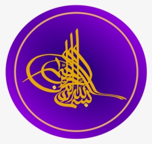 This Graphics Is A Letter Of Arabia Decoration About - Clip Art