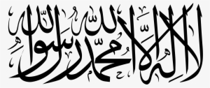 Shahada Islamic Art Arabic Calligraphy