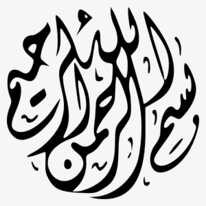Islam Png - Name Of Allah Png