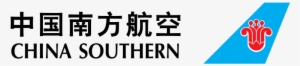 China Southern Airlines Logo - Chinese Southern Airlines Logo