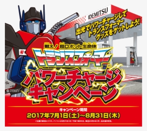 Win Takara Tomy Transformers Tlk Calibur Optimus Prime - トランスフォーマー 出光