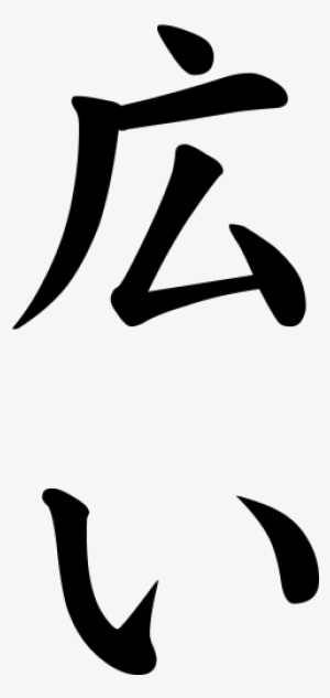 Japanese Word For The Word - Ocean Kanji