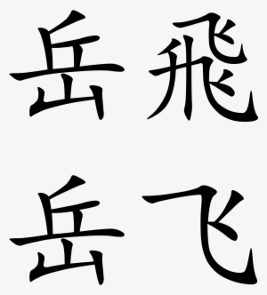 Wikipedia Vector Free Download - Chinese Pixel Font Fei