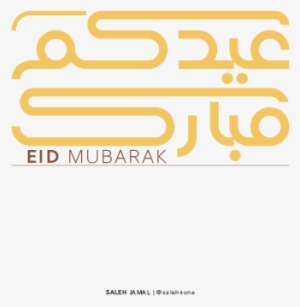 Eid Mubarak Png