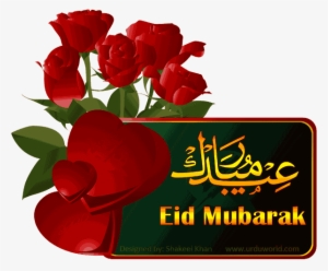 Eid Mubarak To One And All عِيْدْ مُبَارَكْ, تَقَبَّلَ - Eid Mubarak Image Download