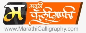 Marathi Calligraphy Png Hd