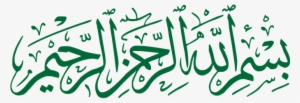 Bismillah Calligraphy Arabic Design Islami - Bismillah Hirrahman Nirrahim In Urdu