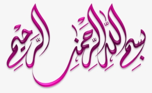 Bismillah - Arabic Calligraphy Bismillah Png