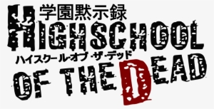 highschool of the dead letras