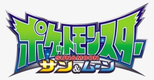 Sm Series Logo - Pocket Monsters Sun And Moon