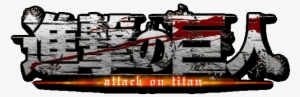 Transparent Attack On Titan Logo - Shingeki No Kyojin [treasure Box]