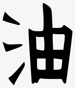 Open - Symbols In Naruto
