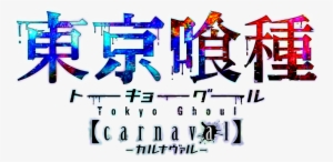 Bandai Has Just Released Tokyo Ghoul - Tokyo Ghoul A Logo Png