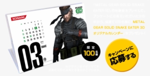 Play Metal Gear Solid 3d Snake Eater Demo And Maybe - Konami