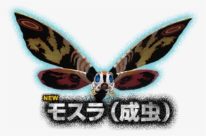 Ps3 Godzilla Mothra New - New Mothra