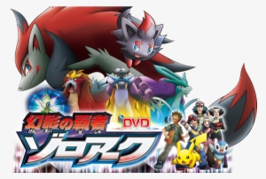 The Final Pocket Monsters Diamond And Pearl Movie, - Pokemon Movie 13: Zoroark And The Master Illusion Dvd