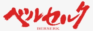Berserk - Berserk Logo Png