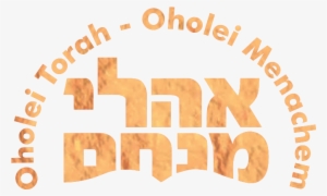 Educational Institute Oholei Torah 2018 Educational - Oholei Torah Logo