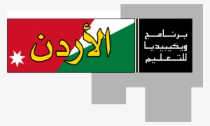 Wikipedia Education Program Jordan Logo - Egypt