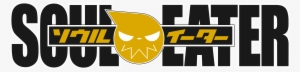 Soul Eater Logo Vector By Anotheraizen14-d7zdild - Logo Soul Eater