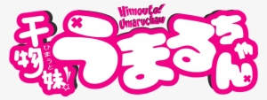 Umaru-chan Image - Himouto! Umaru-chan
