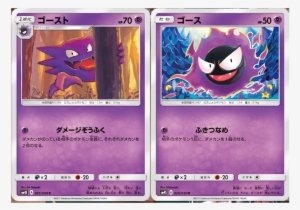ポケモンカードゲームsm/ゴース /覚醒の勇者(pmsm4s)