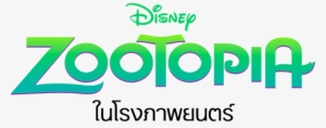 Logo - Zootopia Logo
