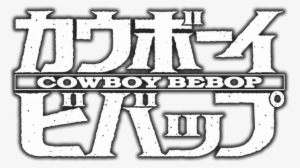 Cowboy Bebop Logo Png