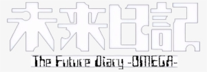 Future Diary Logo - Cross