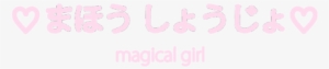 1k Mine Kawaii Pink Pastel Transparent Magical Girl - Magical Girl Transparent