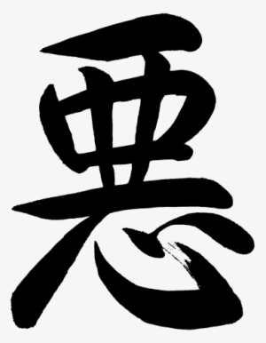 Kanji Aku Evil - Chinese Characters
