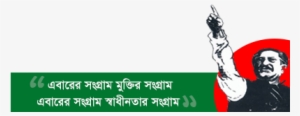 Preview Overlay - 26 March The Independence Day Of Bangladesh
