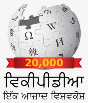 Wikipedia Logo Pa Celebration - Wikipedia