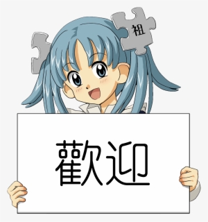 Wikipe-tan Holding A Welcome Sign Cropped - Anime Girl Holding Sign