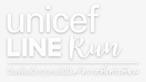 Logo Unicef Line Run - Unicef Line Run 2017 Thailand