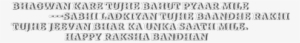 Raksha Bandhan - Raksha Bandhan Png Text