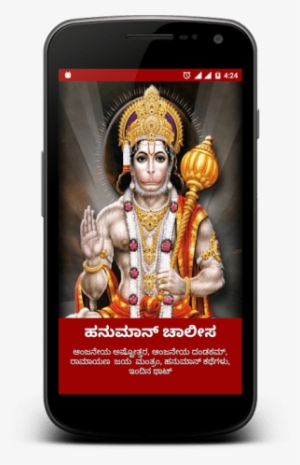 ಚಾಲೀಸ Hanuman Chalisa Kannada / Android - Hanumaan Ji