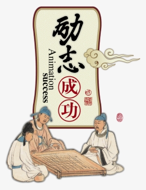 This Graphics Is Inspirational Success, Youth, Refueling, - Xiangqi