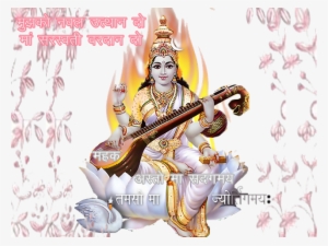 Posted By Kejal Shah At - Goddess Saraswati - Poster - 11 X 9 Inches - Unframed