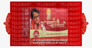 Shri Hanuman Chalisa Yantra With Gold Plated Chain - Hanuman Chalisa Yantra Manoj Kumar