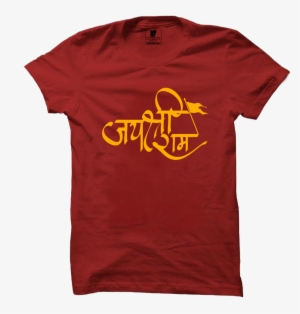 Jai Shree Ram Red Powerful Hindi Font T-shirt - Jai Shree Ram T Shirt