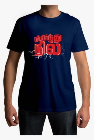Nimirndhu Nil Tamil T-shirt