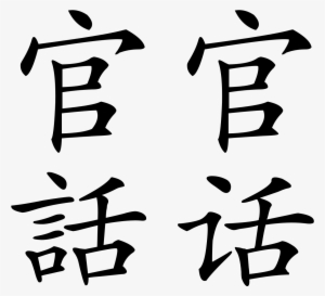 Chinese Language Png