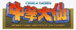 The Arcade Game Known As Cloud Master Is Coming To - Monkey King Master Of The Clouds