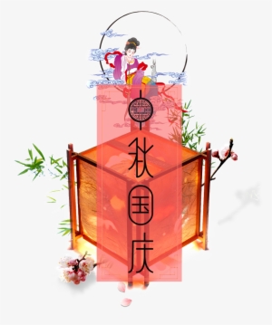 The National Day Festival Element Of The Mid Autumn - 嫦娥 奔 月 矢量 图