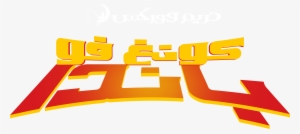 Dreamworks Animation Images Dream Works Logos شعارات - Kung Fu Panda