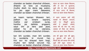 Lyrics Of Song Chandan Sa Badan Chanchal Chitwan - Ankhon Ki Masti Lyrics