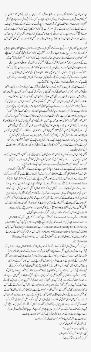 Imran Khan Ka Ghareeb Pakistani Or Ameer Bartanwi Bhai - Document