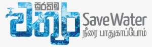 Savewater - Save Water In Sinhala